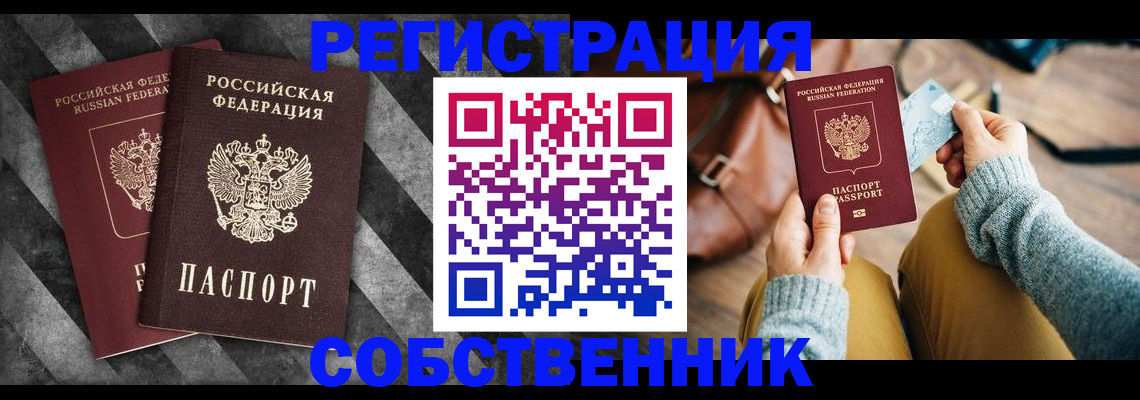 временная регистрация гарантия в Еманжелинске