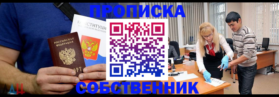 купить прописку в Еманжелинске