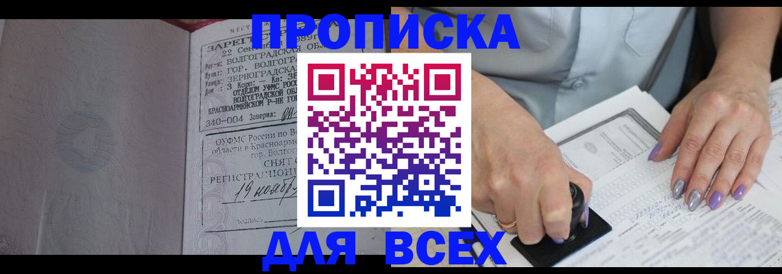 прописка ребенка в Еманжелинске