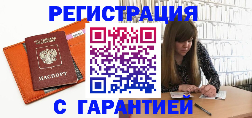 регистрация в Еманжелинске