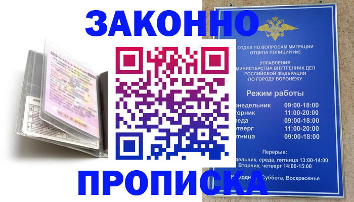 прописка регистрация в Еманжелинске